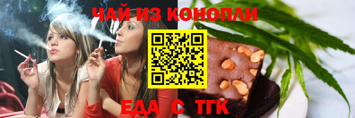 Норильск  Печенье с ТГК марихуана  Вход с VPN 