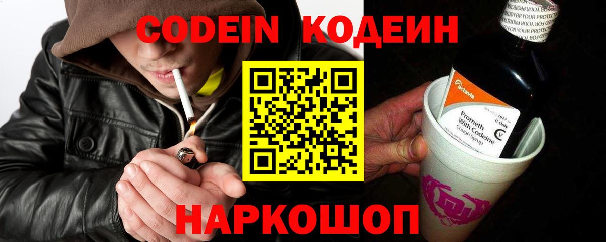 Норильск  Кодеиновый сироп Lean Purple Drank  Вход с VPN  Codein Purple Drank 